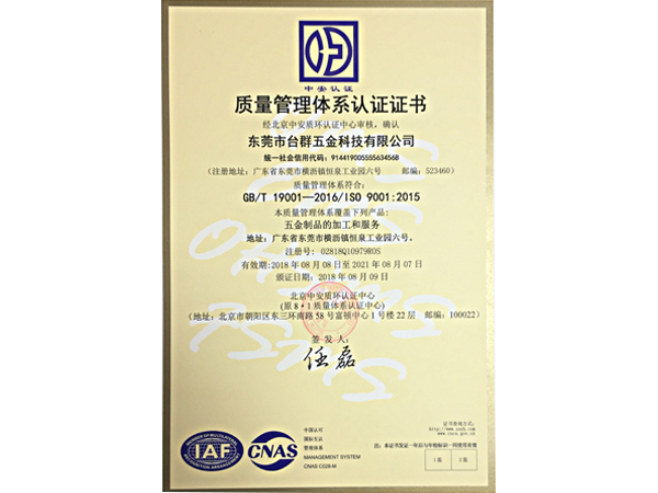 2015版-质量管理体系认证证书